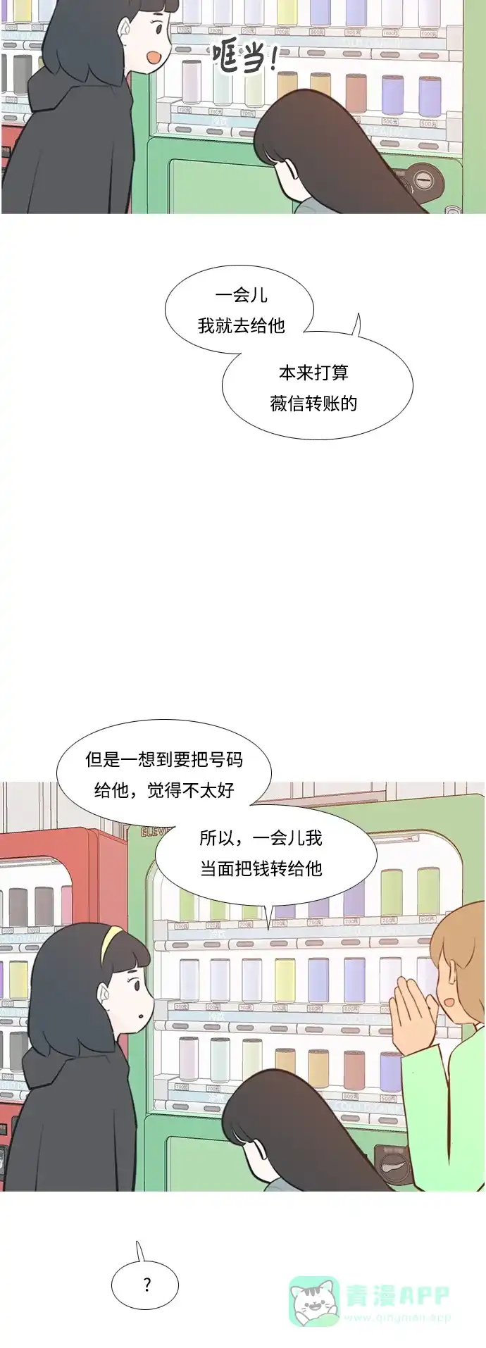 《嫩男嫩女》[第188话] 怎么表达呢（标准） 第36页