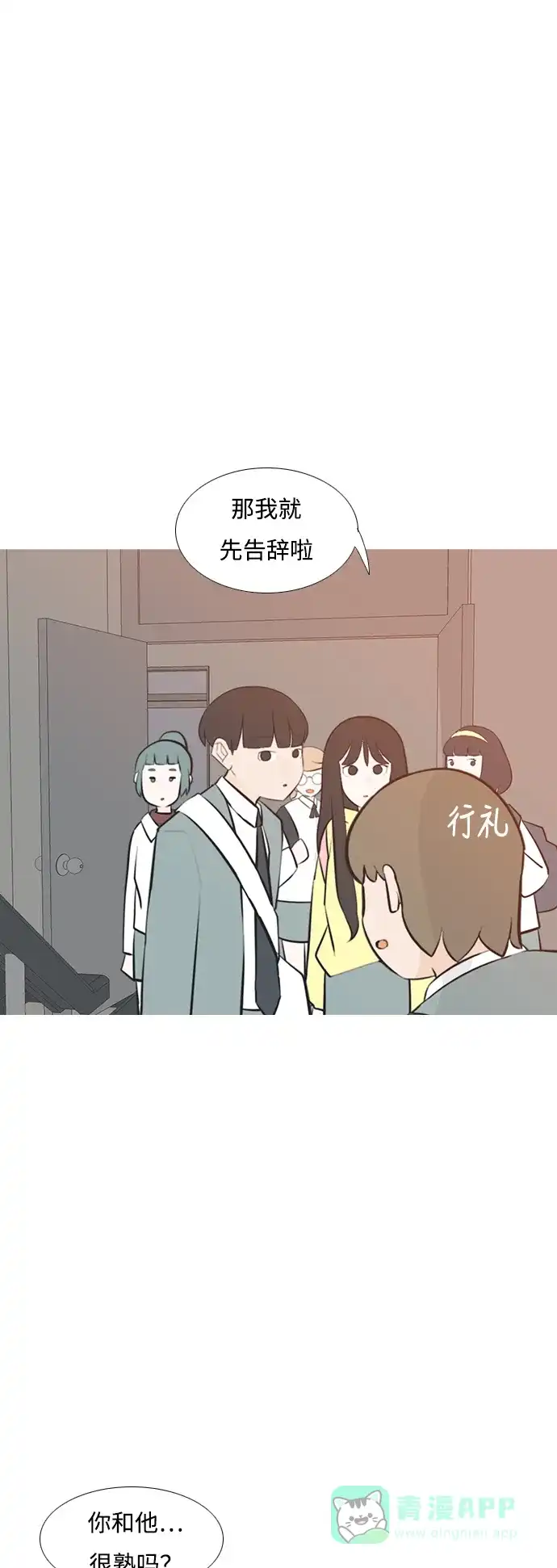 《嫩男嫩女》[第188话] 怎么表达呢（标准） 第16页