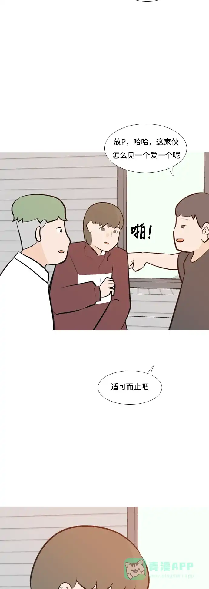 《嫩男嫩女》[第188话] 怎么表达呢（标准） 第24页