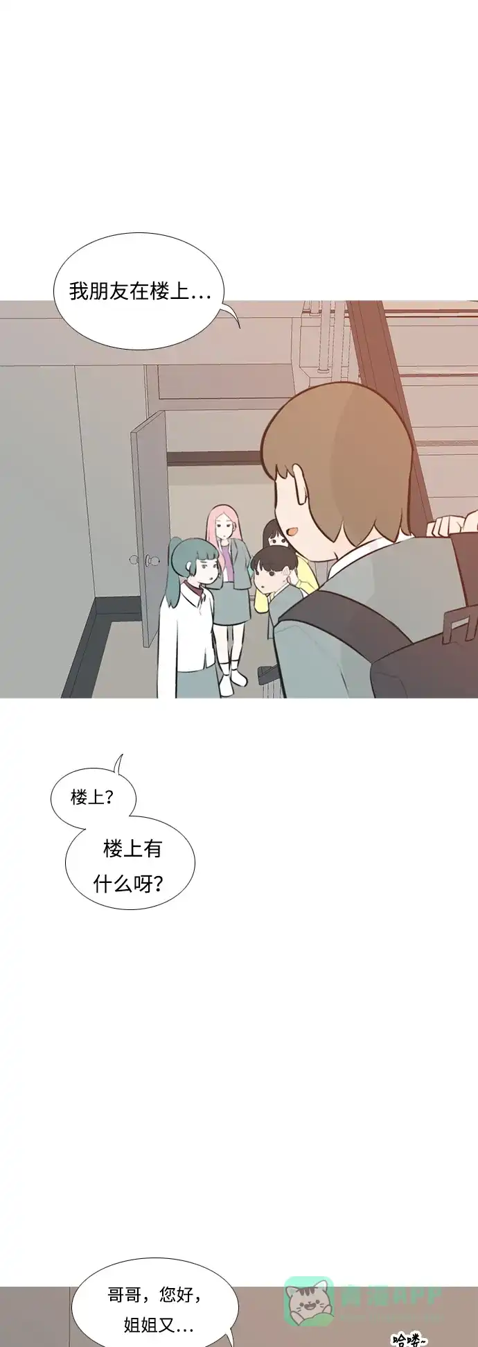 《嫩男嫩女》[第188话] 怎么表达呢（标准） 第11页