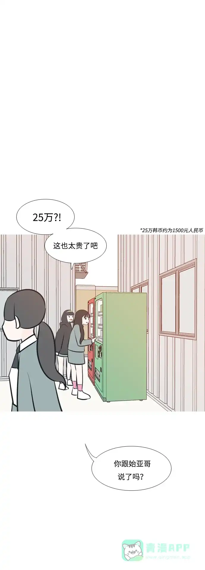 《嫩男嫩女》[第188话] 怎么表达呢（标准） 第34页