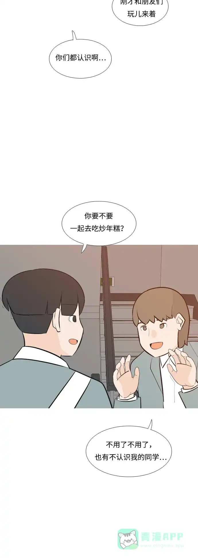 《嫩男嫩女》[第188话] 怎么表达呢（标准） 第13页