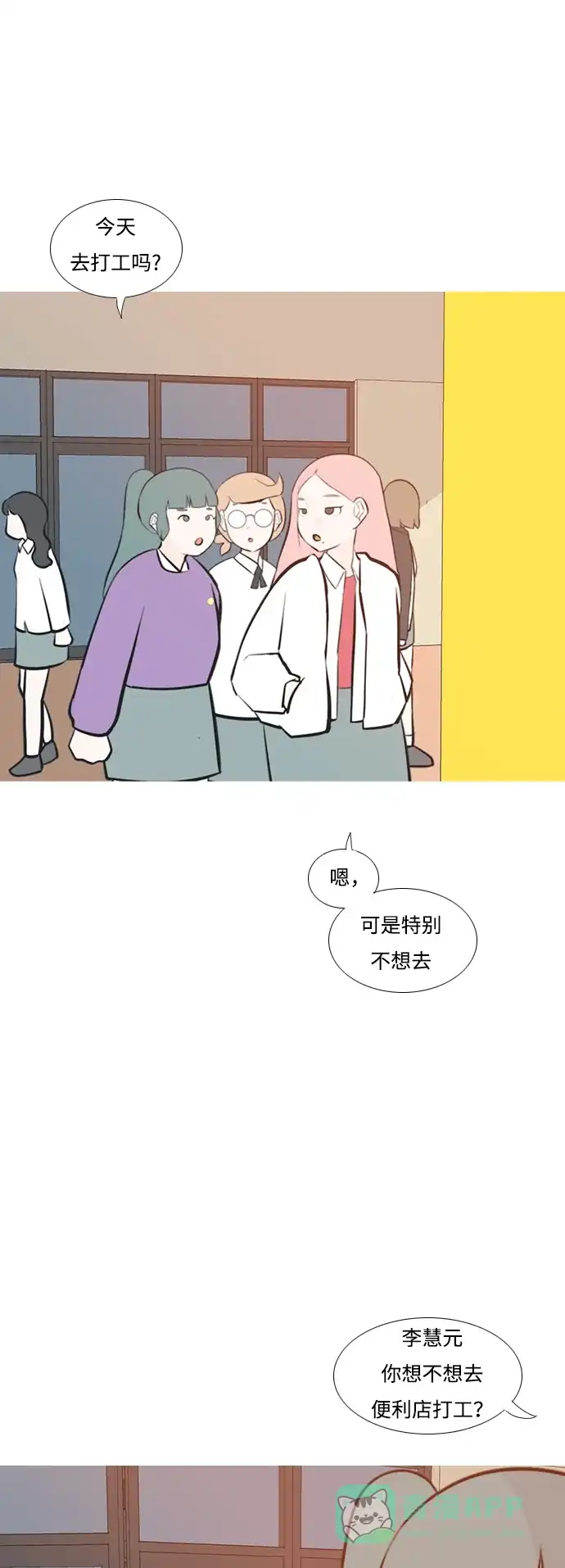 《嫩男嫩女》[第188话] 怎么表达呢（标准） 第26页