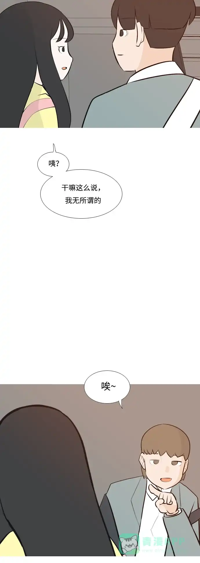 《嫩男嫩女》[第188话] 怎么表达呢（标准） 第15页