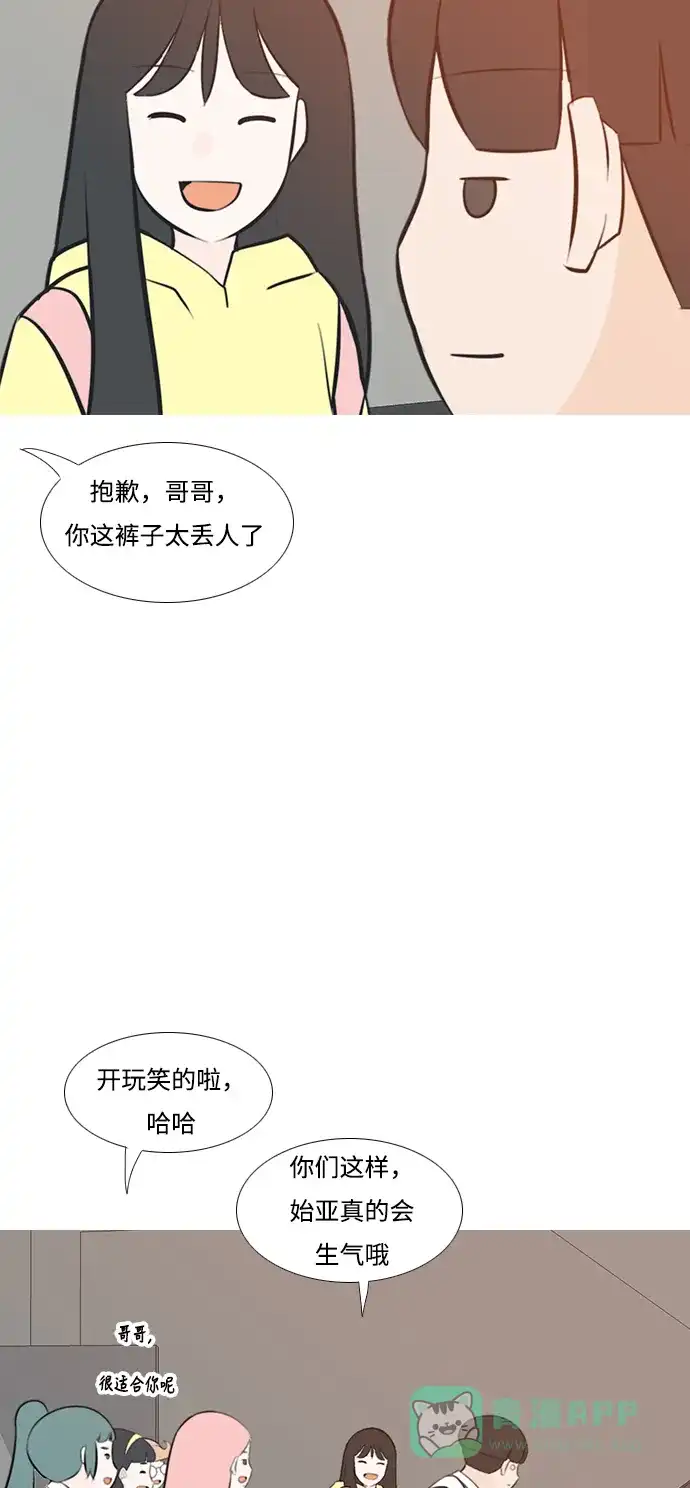 《嫩男嫩女》[第188话] 怎么表达呢（标准） 第6页