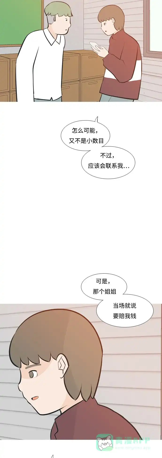 《嫩男嫩女》[第188话] 怎么表达呢（标准） 第20页