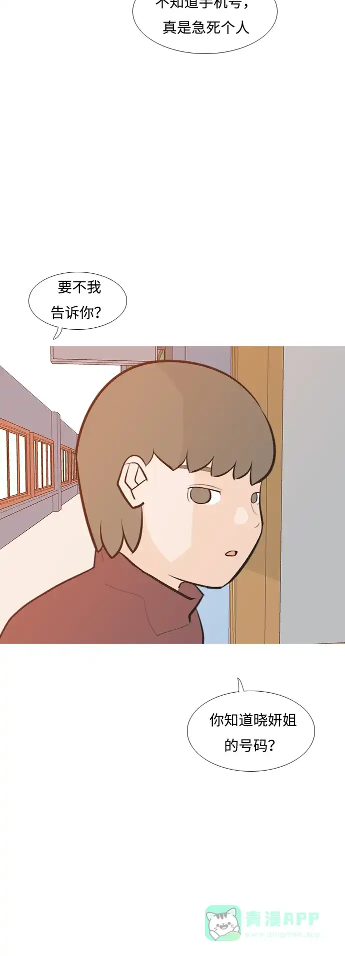 《嫩男嫩女》[第188话] 怎么表达呢（标准） 第39页