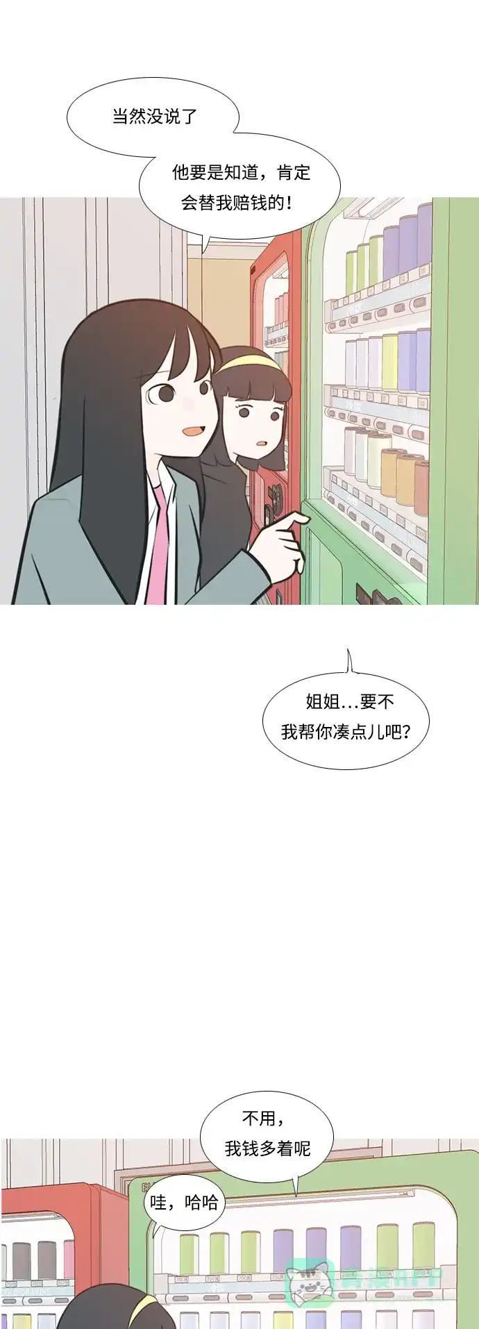 《嫩男嫩女》[第188话] 怎么表达呢（标准） 第35页