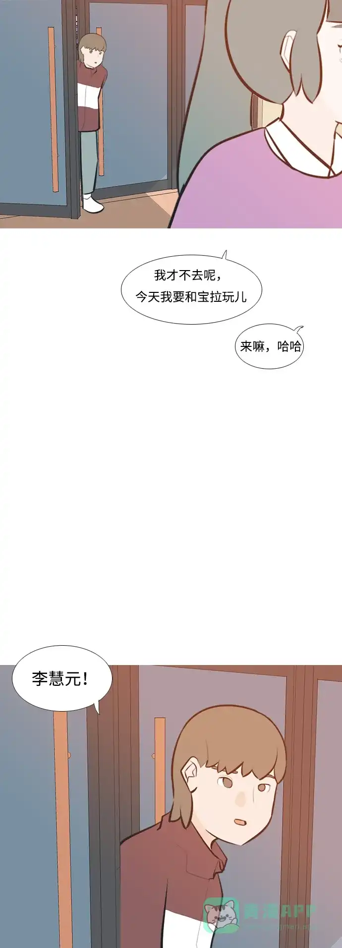 《嫩男嫩女》[第188话] 怎么表达呢（标准） 第27页