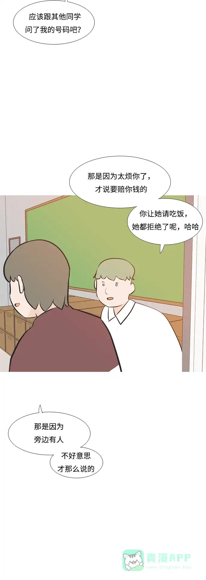 《嫩男嫩女》[第188话] 怎么表达呢（标准） 第21页