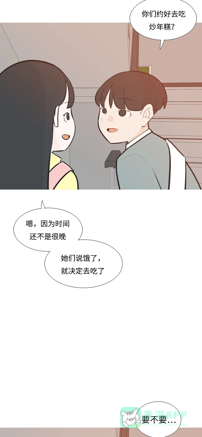 《嫩男嫩女》[第188话] 怎么表达呢（标准） 第4页