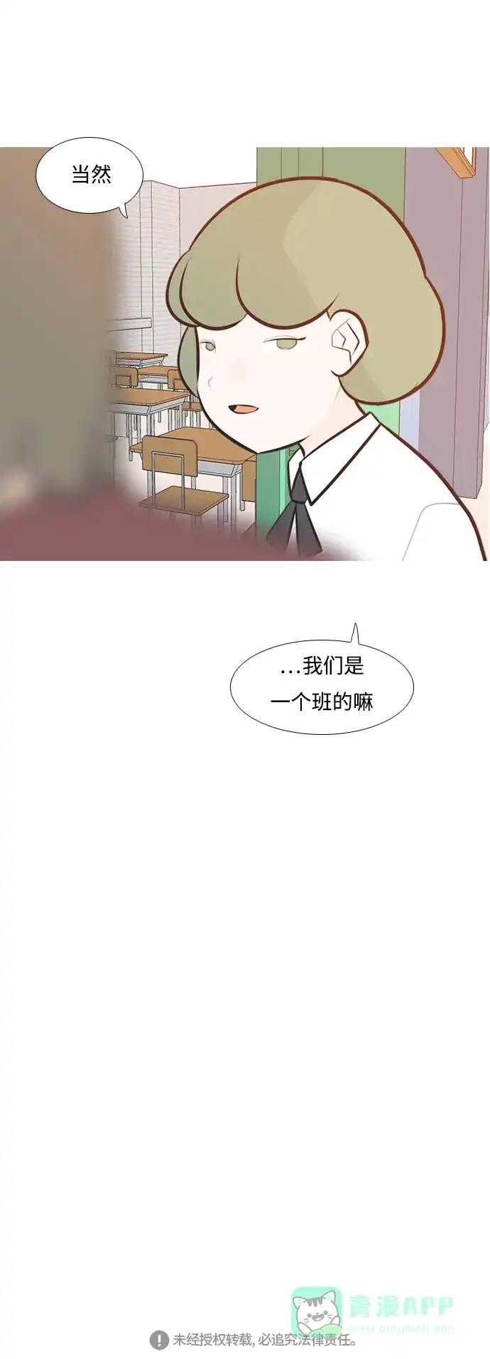 《嫩男嫩女》[第188话] 怎么表达呢（标准） 第40页