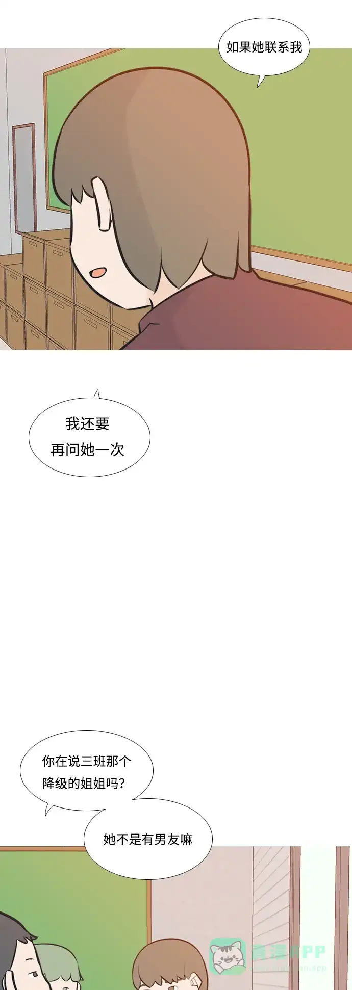 《嫩男嫩女》[第188话] 怎么表达呢（标准） 第22页