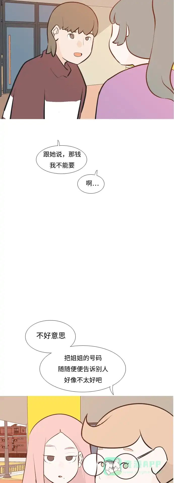 《嫩男嫩女》[第188话] 怎么表达呢（标准） 第30页