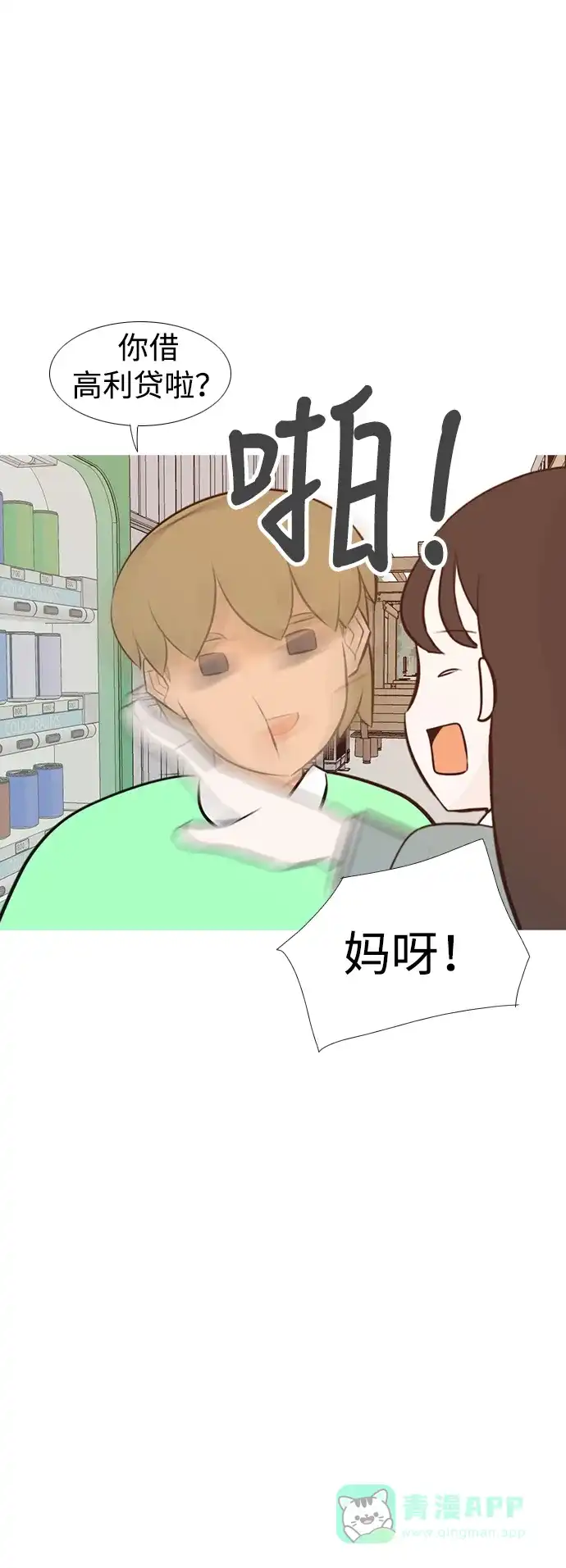 《嫩男嫩女》[第188话] 怎么表达呢（标准） 第37页