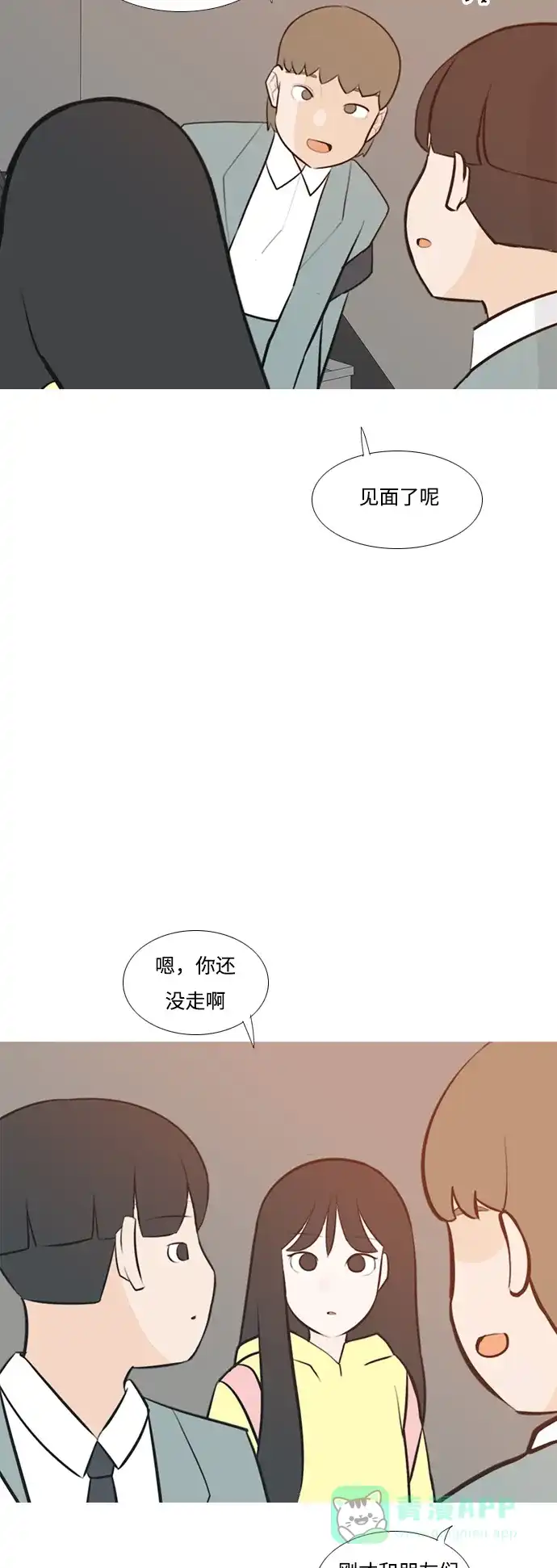 《嫩男嫩女》[第188话] 怎么表达呢（标准） 第12页