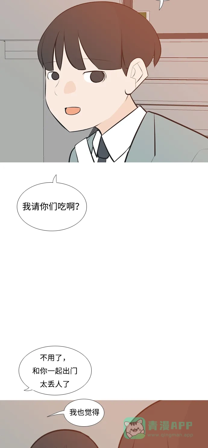 《嫩男嫩女》[第188话] 怎么表达呢（标准） 第5页