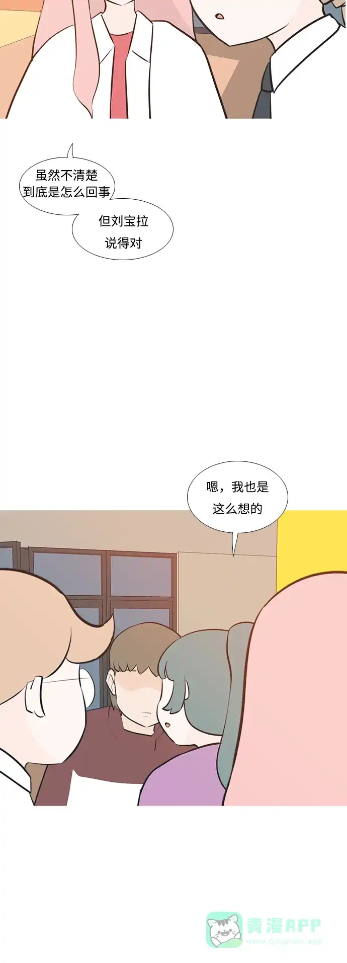 《嫩男嫩女》[第188话] 怎么表达呢（标准） 第31页