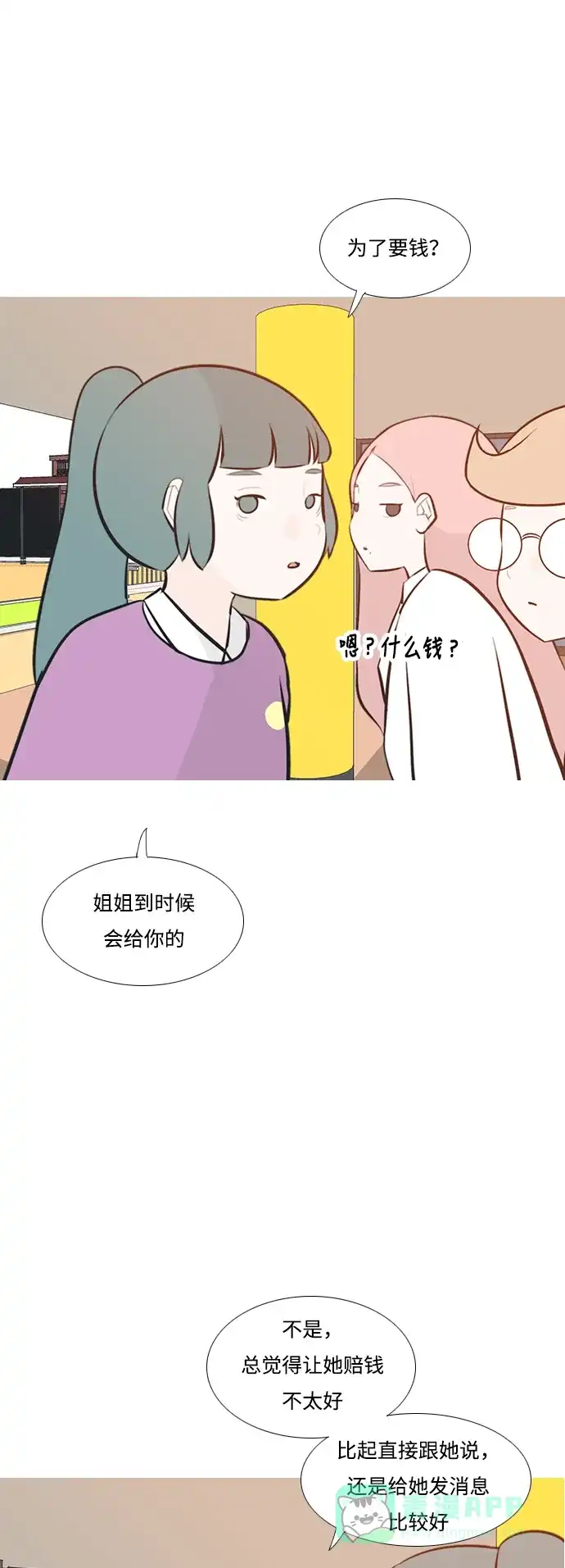 《嫩男嫩女》[第188话] 怎么表达呢（标准） 第29页