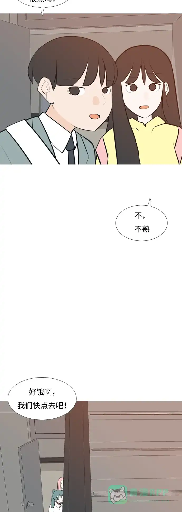 《嫩男嫩女》[第188话] 怎么表达呢（标准） 第17页