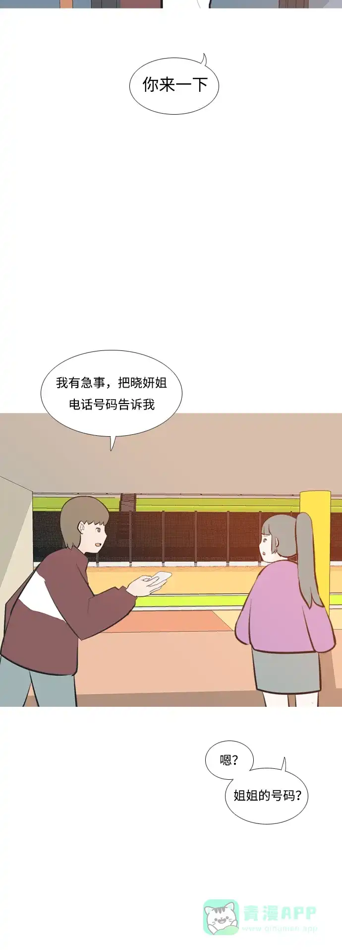 《嫩男嫩女》[第188话] 怎么表达呢（标准） 第28页