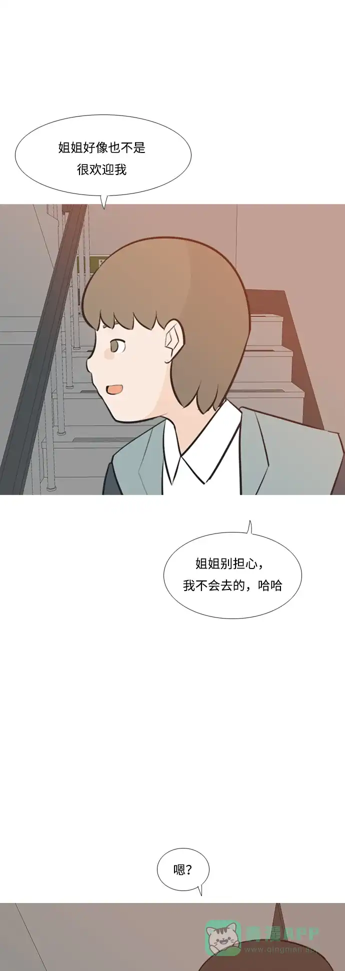 《嫩男嫩女》[第188话] 怎么表达呢（标准） 第14页