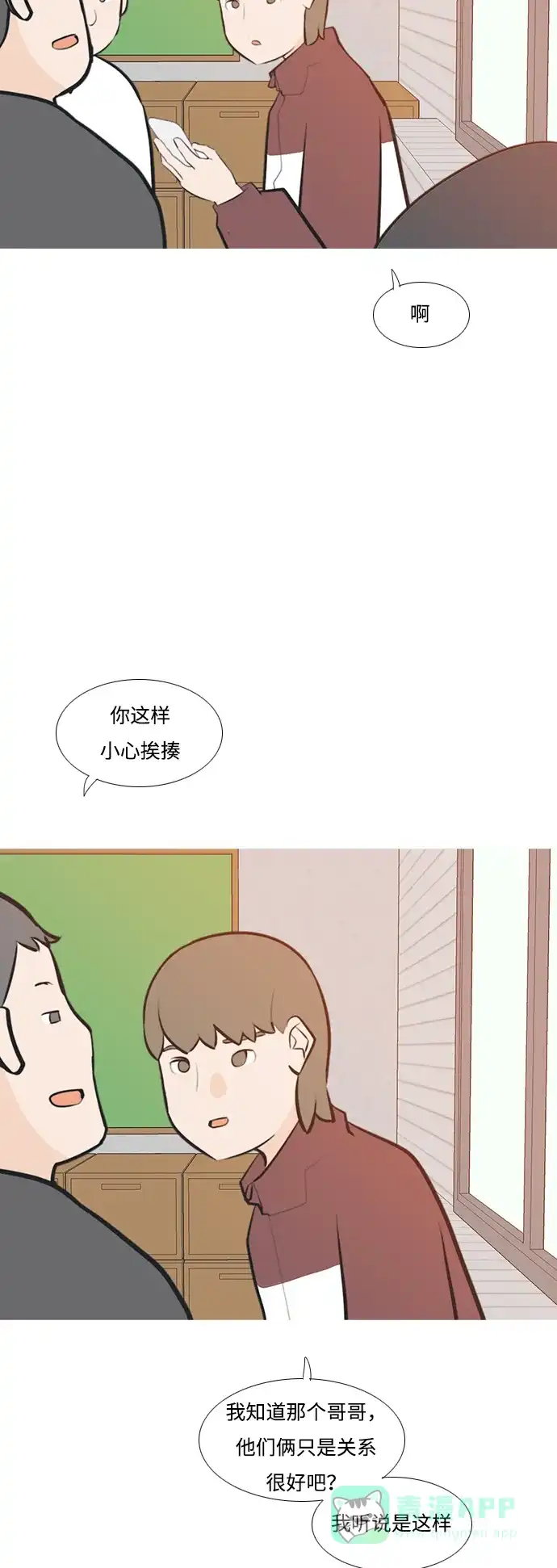 《嫩男嫩女》[第188话] 怎么表达呢（标准） 第23页