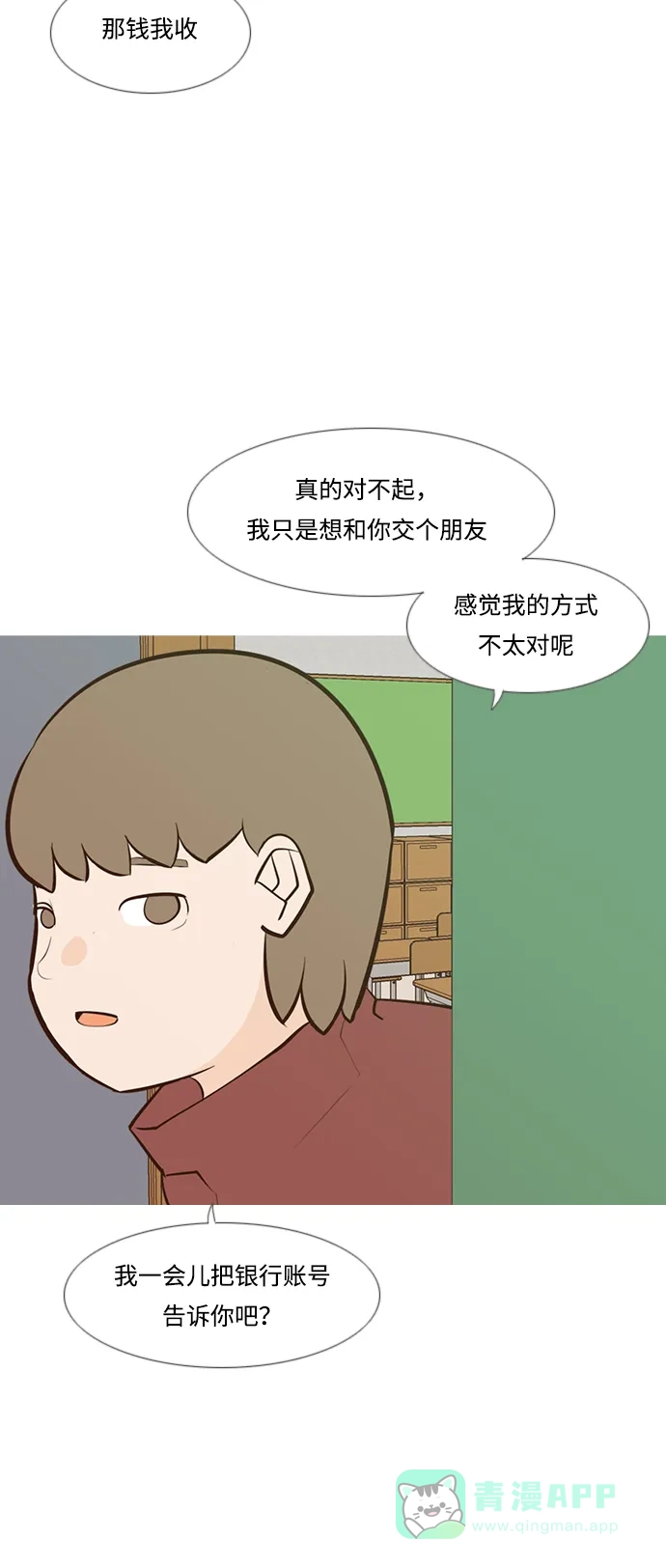 《嫩男嫩女》[第189话] 怎么表达呢（方式） 第28页