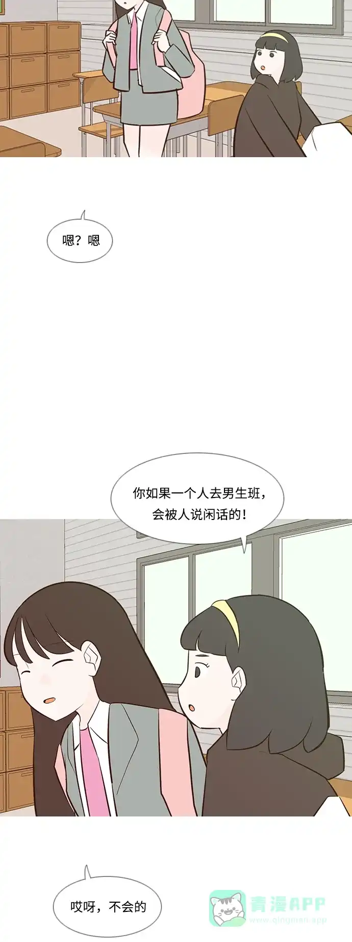 《嫩男嫩女》[第189话] 怎么表达呢（方式） 第36页