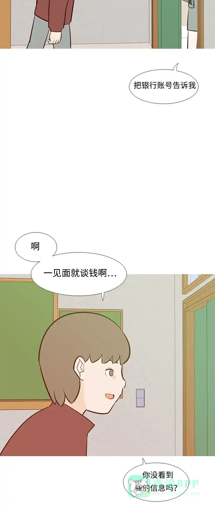 《嫩男嫩女》[第189话] 怎么表达呢（方式） 第22页