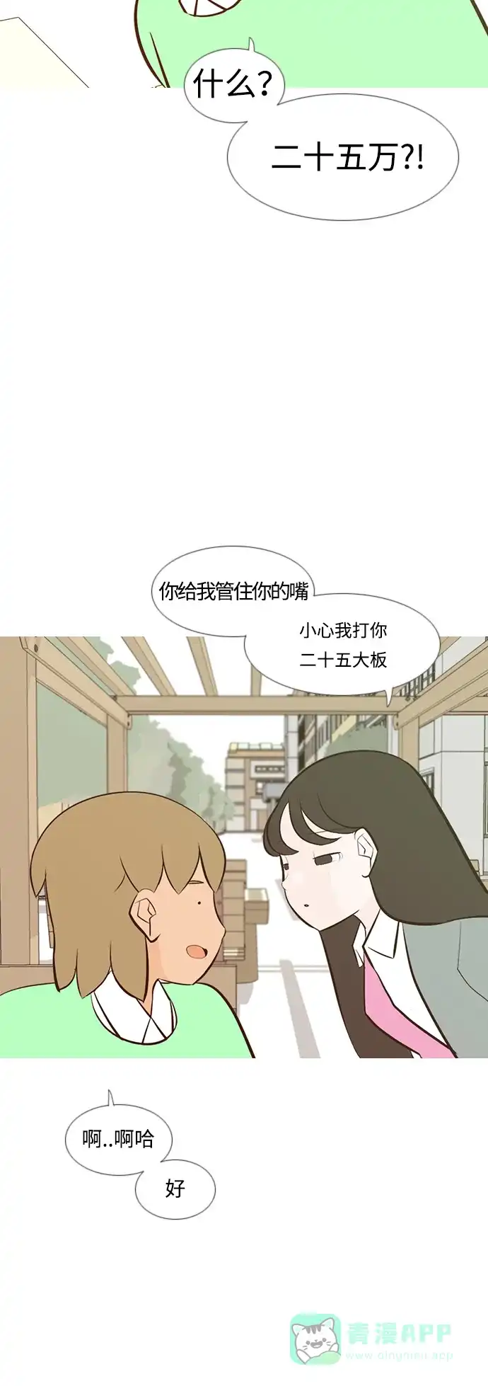 《嫩男嫩女》[第189话] 怎么表达呢（方式） 第8页