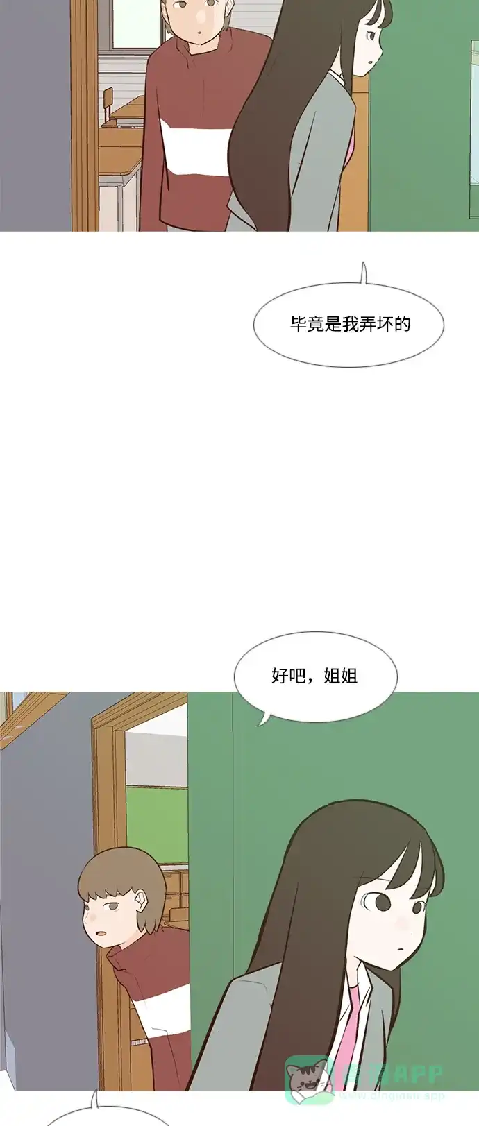 《嫩男嫩女》[第189话] 怎么表达呢（方式） 第27页