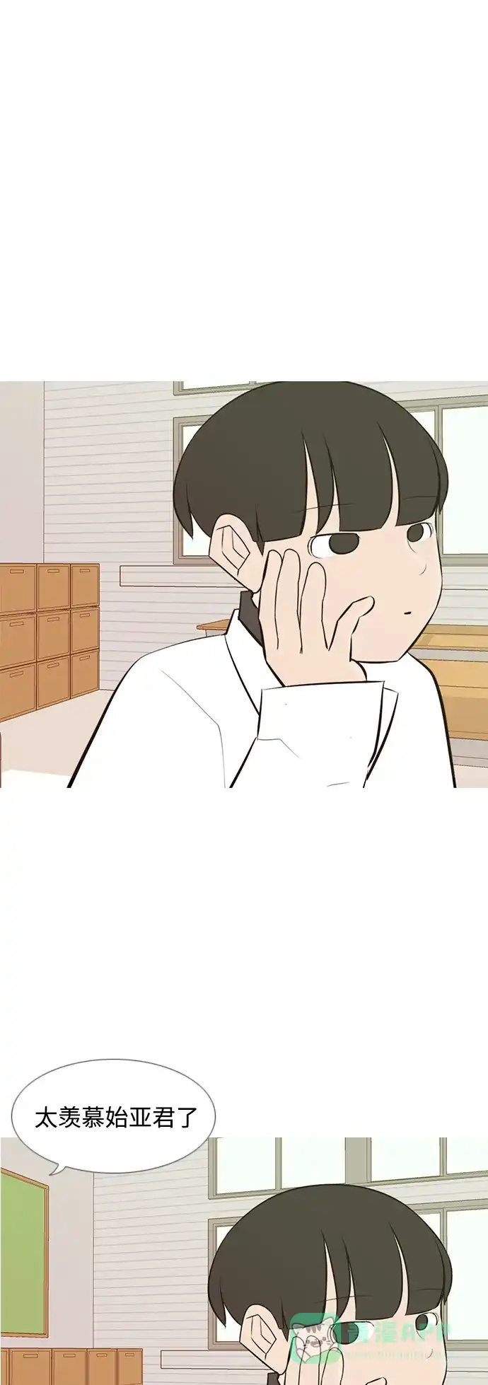《嫩男嫩女》[第189话] 怎么表达呢（方式） 第12页