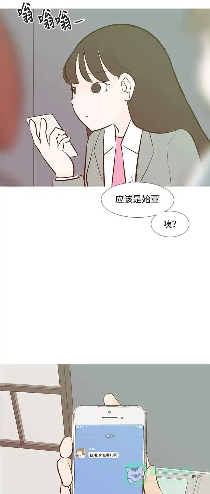 《嫩男嫩女》[第189话] 怎么表达呢（方式） 第15页