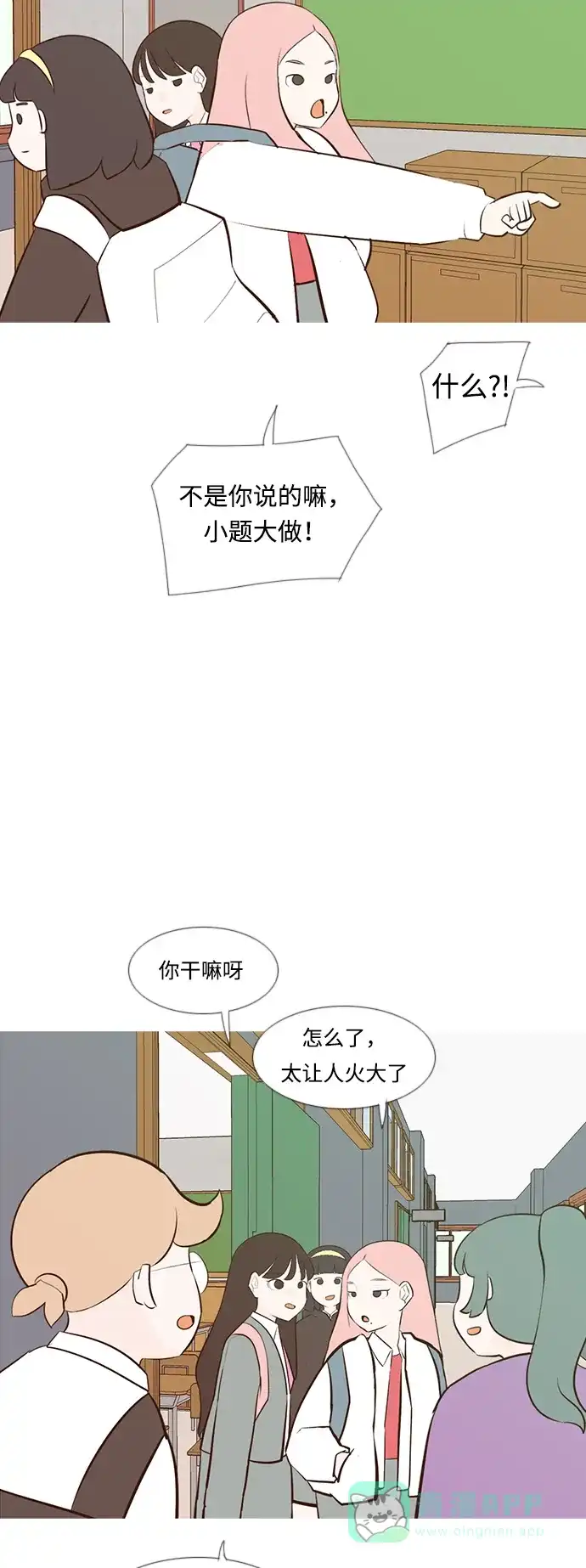 《嫩男嫩女》[第189话] 怎么表达呢（方式） 第39页