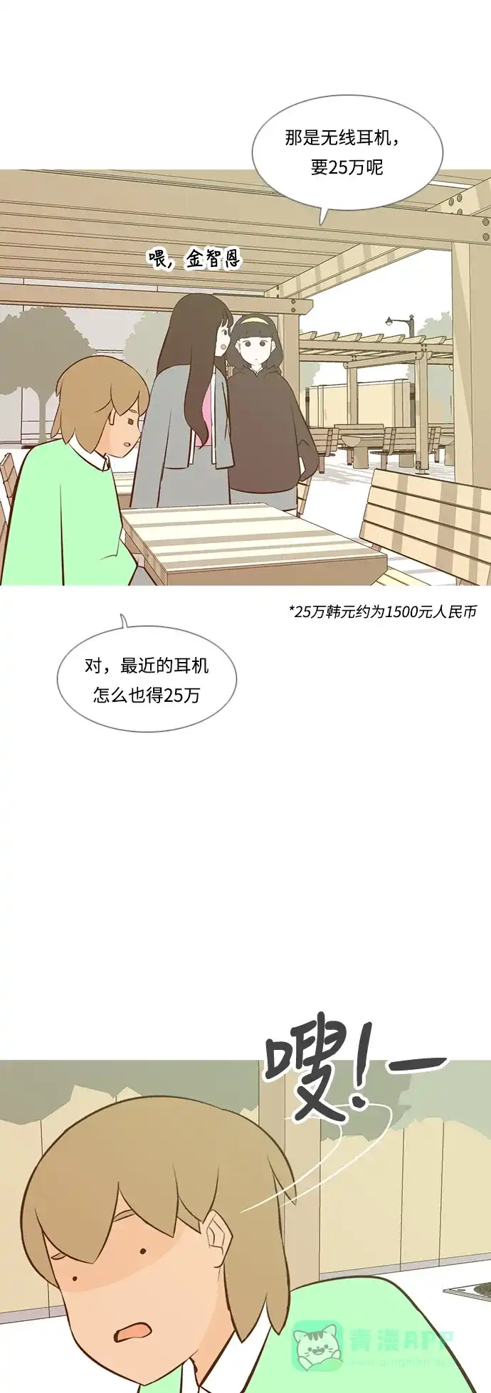 《嫩男嫩女》[第189话] 怎么表达呢（方式） 第7页
