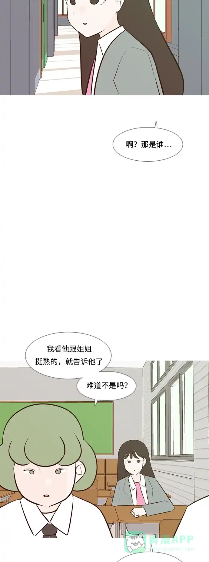 《嫩男嫩女》[第189话] 怎么表达呢（方式） 第32页