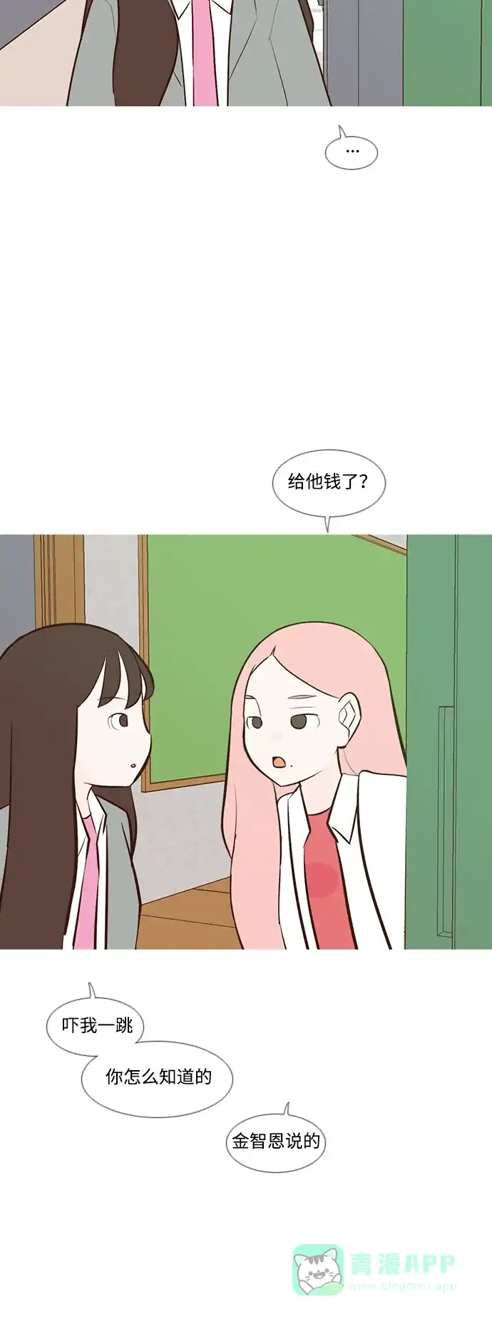 《嫩男嫩女》[第189话] 怎么表达呢（方式） 第30页