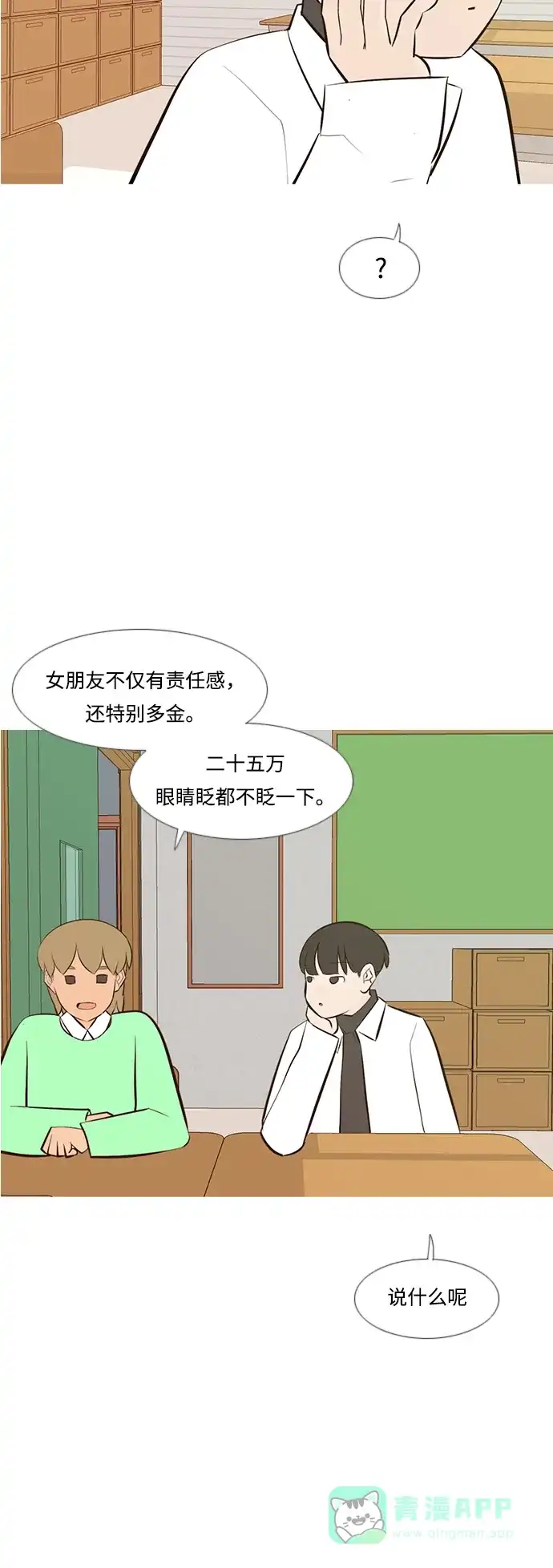 《嫩男嫩女》[第189话] 怎么表达呢（方式） 第13页