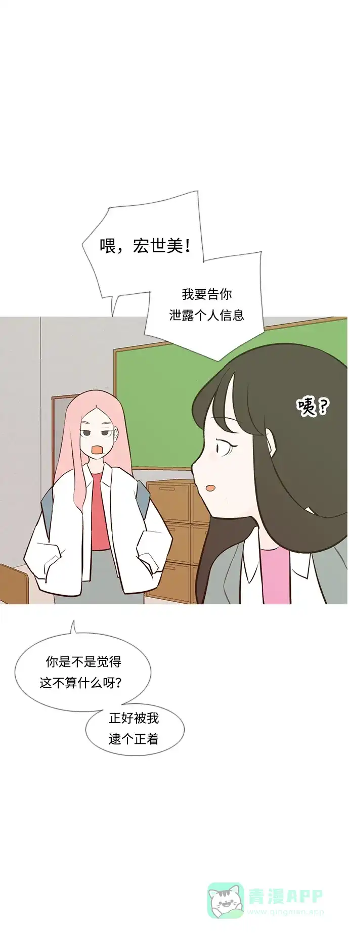 《嫩男嫩女》[第189话] 怎么表达呢（方式） 第37页