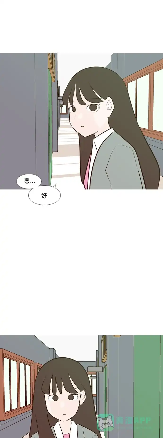 《嫩男嫩女》[第189话] 怎么表达呢（方式） 第29页