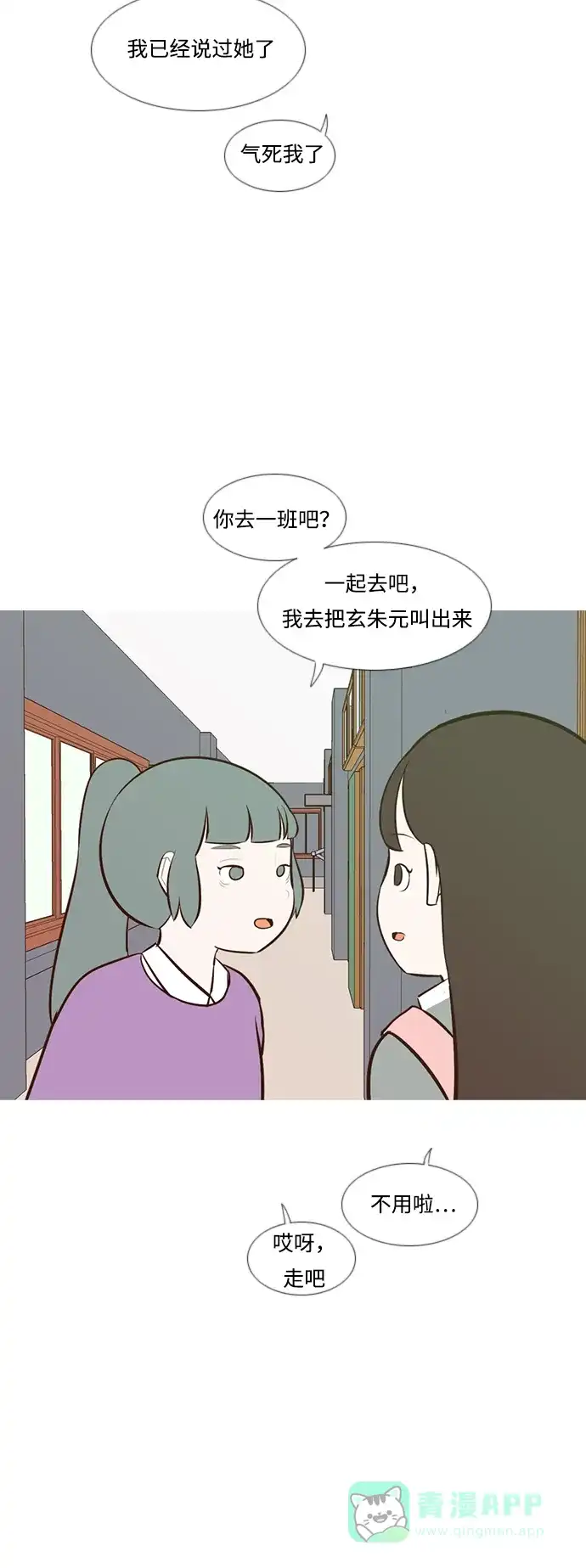 《嫩男嫩女》[第189话] 怎么表达呢（方式） 第40页
