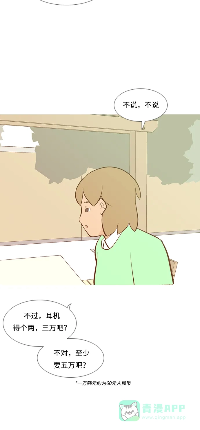 《嫩男嫩女》[第189话] 怎么表达呢（方式） 第6页