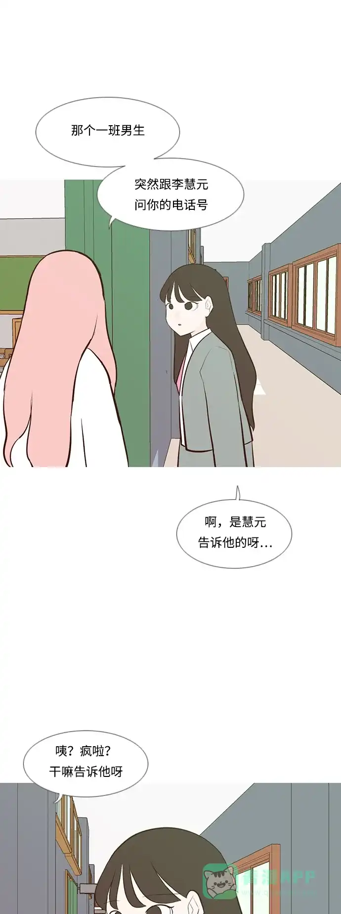 《嫩男嫩女》[第189话] 怎么表达呢（方式） 第31页