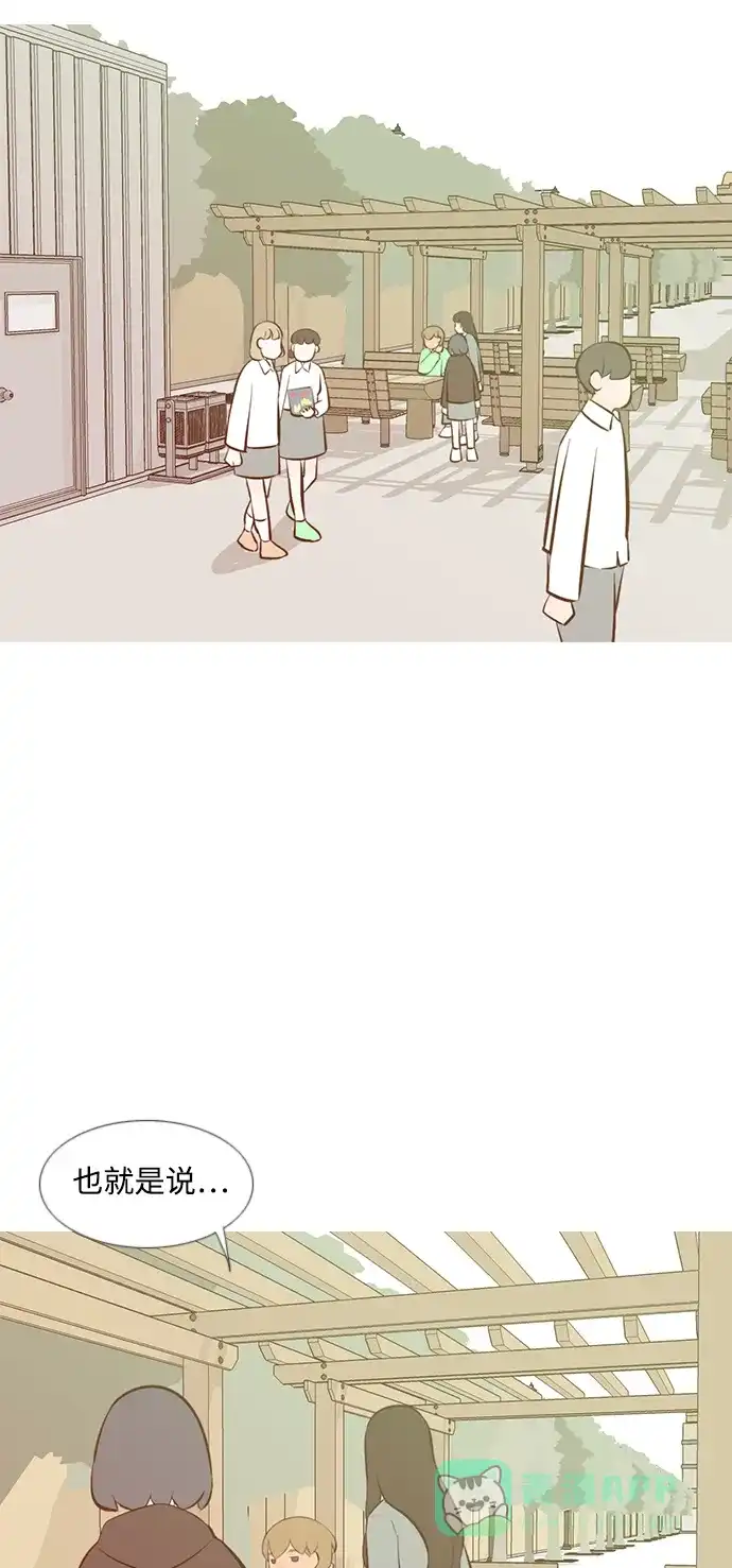 《嫩男嫩女》[第189话] 怎么表达呢（方式） 第3页