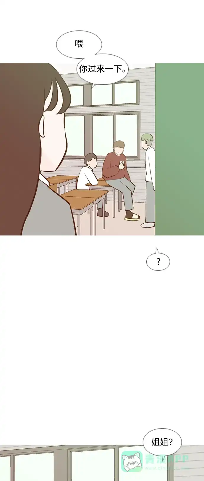 《嫩男嫩女》[第189话] 怎么表达呢（方式） 第20页
