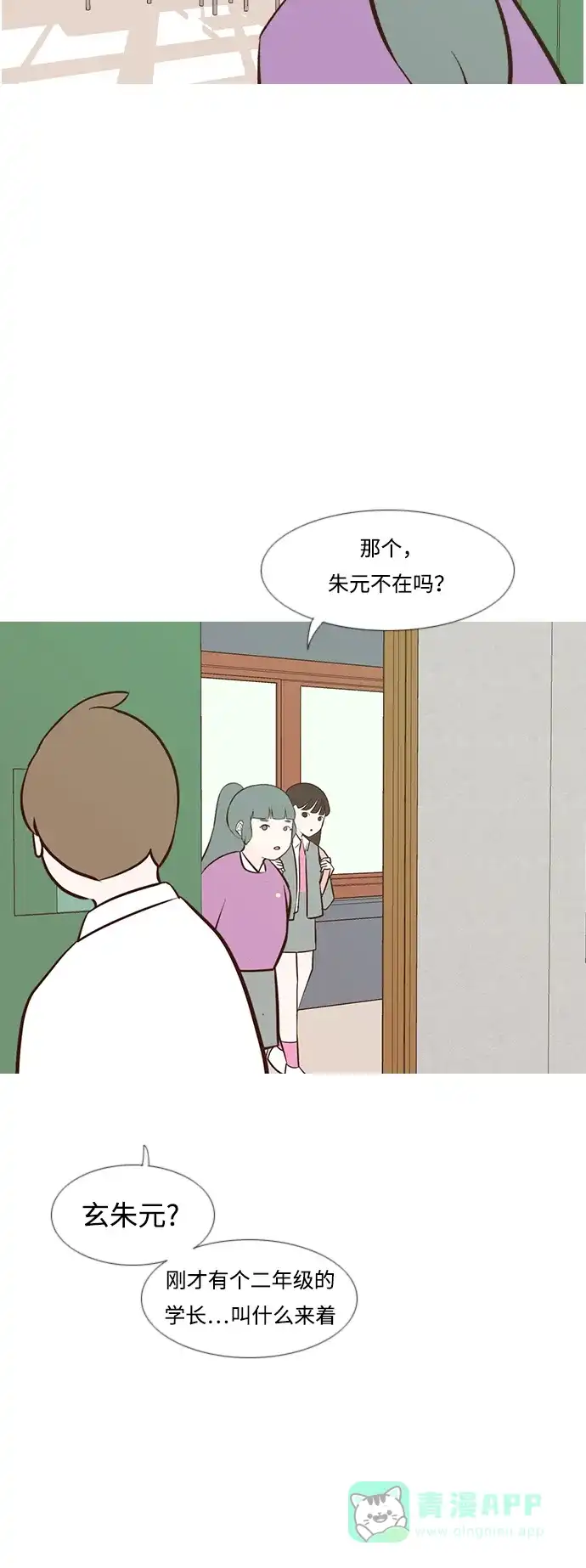 《嫩男嫩女》[第189话] 怎么表达呢（方式） 第42页