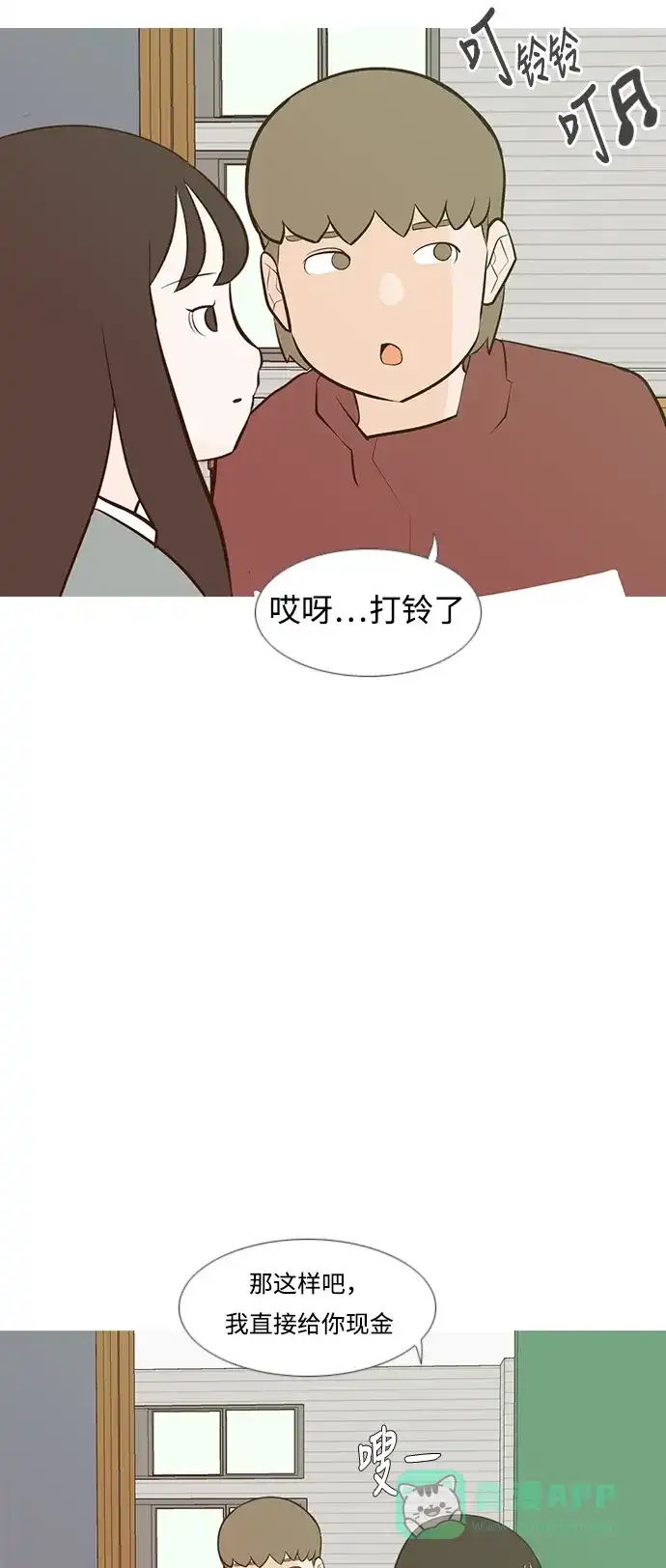 《嫩男嫩女》[第189话] 怎么表达呢（方式） 第26页