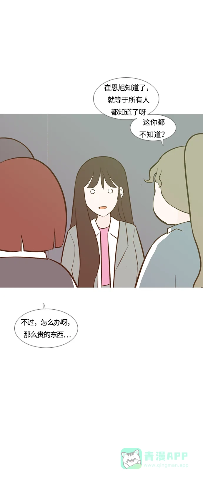 《嫩男嫩女》[第189话] 怎么表达呢（方式） 第14页