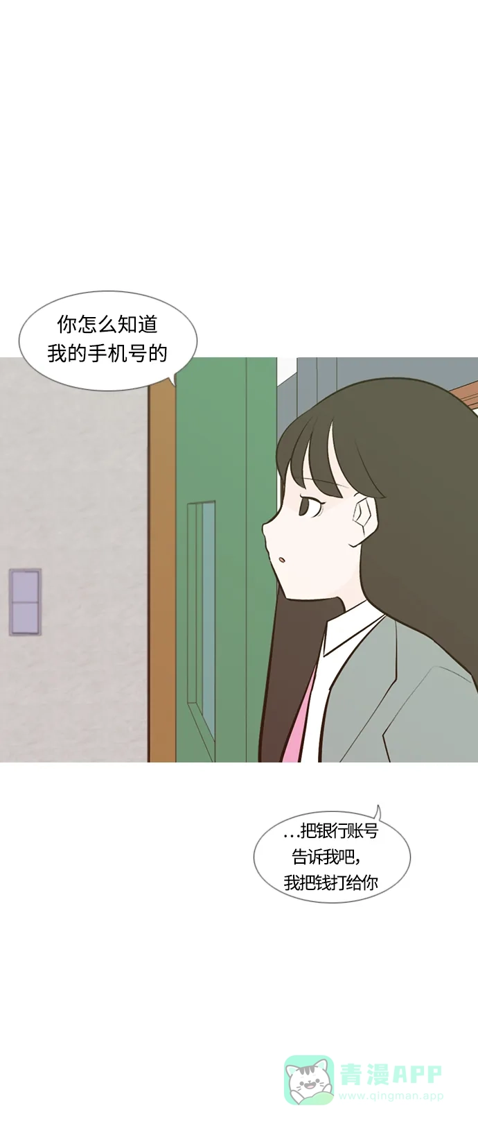 《嫩男嫩女》[第189话] 怎么表达呢（方式） 第23页